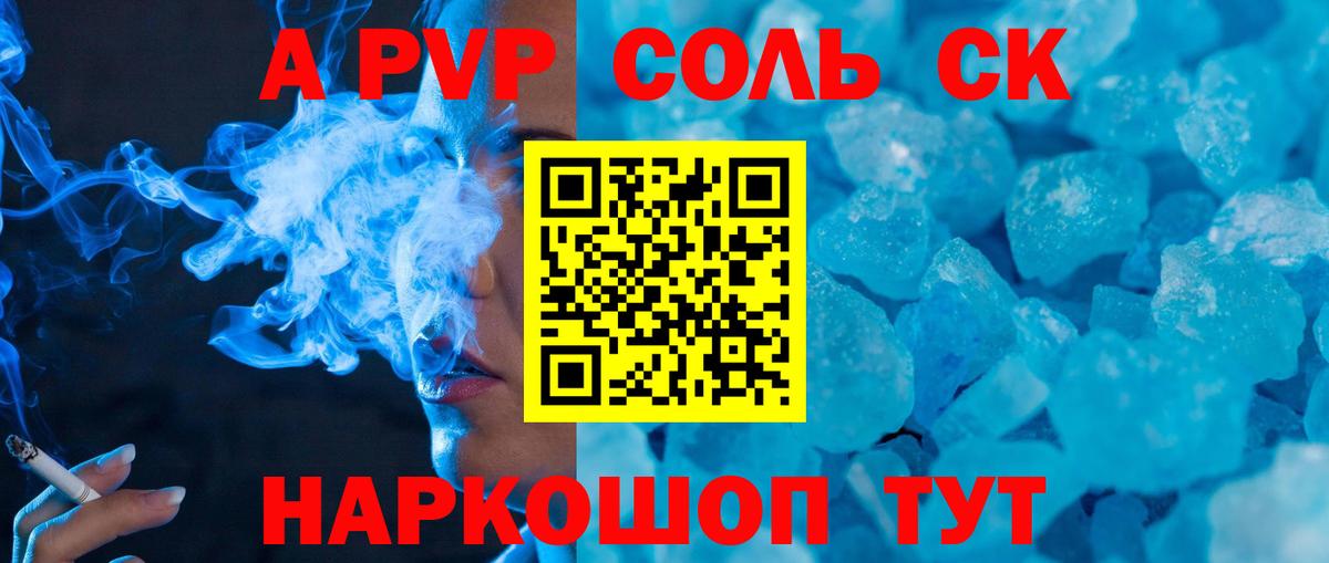 Alfa_PVP кристаллы  Alpha-PVP  Алейск  Вход с VPN  Alfa_PVP крисы CK 