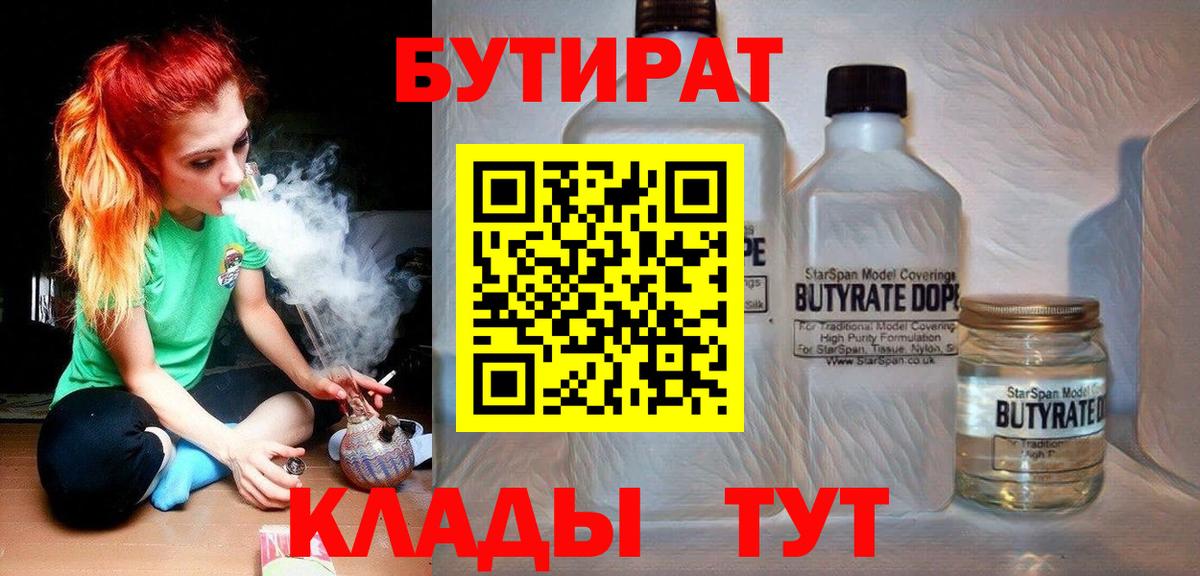 БУТИРАТ жидкий экстази Алейск