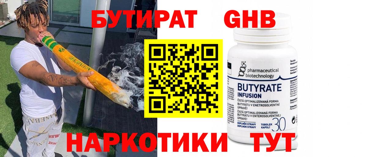 БУТИРАТ  Вход с VPN  Алейск  Бутират вода 