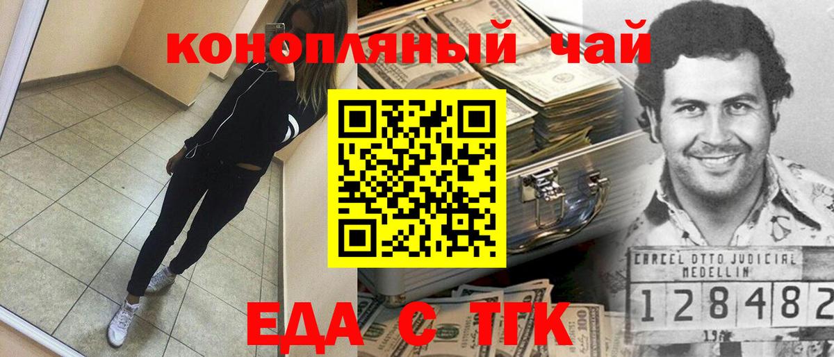 Еда ТГК марихуана Алейск