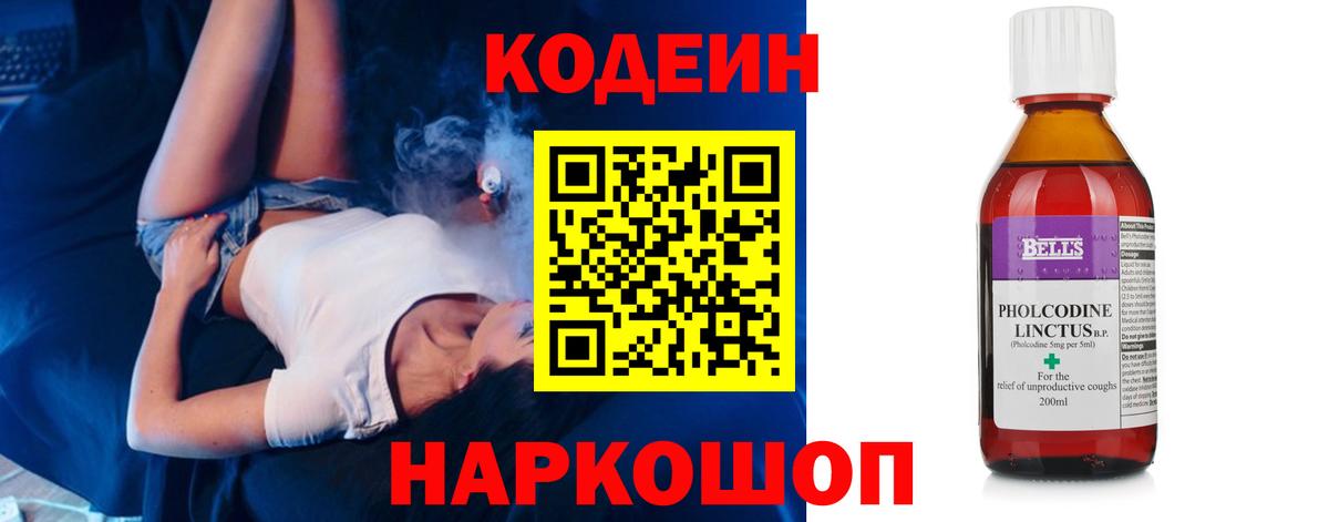 Алейск  Кодеиновый сироп Lean Purple Drank  Вход с VPN  Codein Purple Drank 