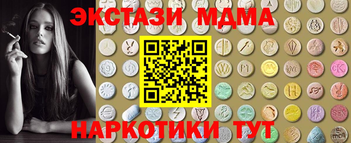 Экстази 280 MDMA  закладка  Алейск  Вход с VPN  Ecstasy 