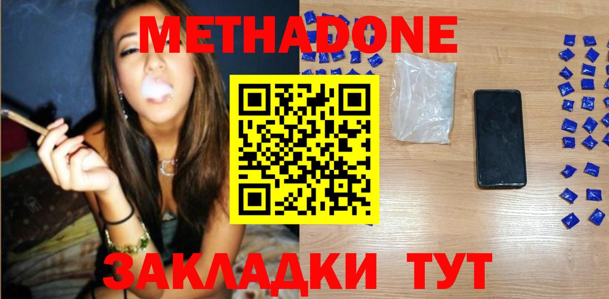 Метадон мёд  Вход с VPN  Алейск 