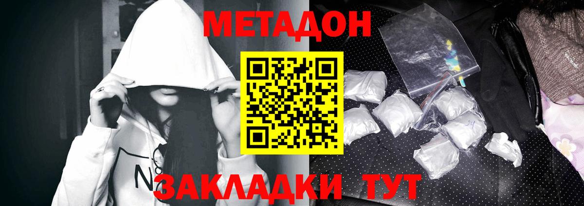 МЕТАДОН methadone Алейск