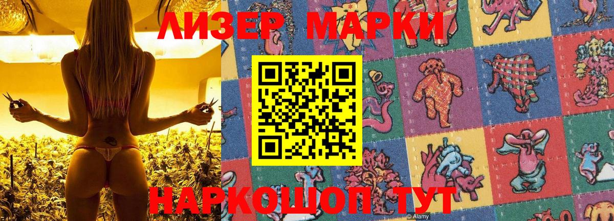 Наркотические марки 1,5мг Алейск