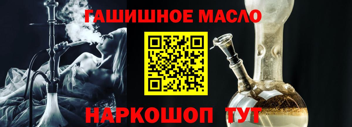 ТГК гашишное масло Алейск