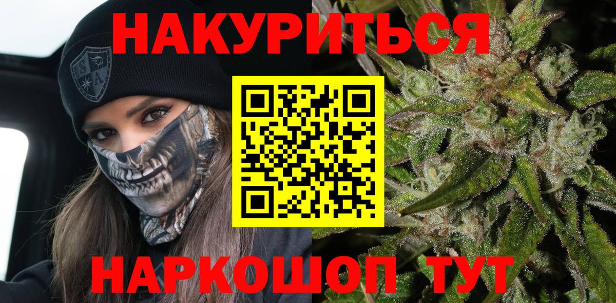 Канабис White Widow Алейск